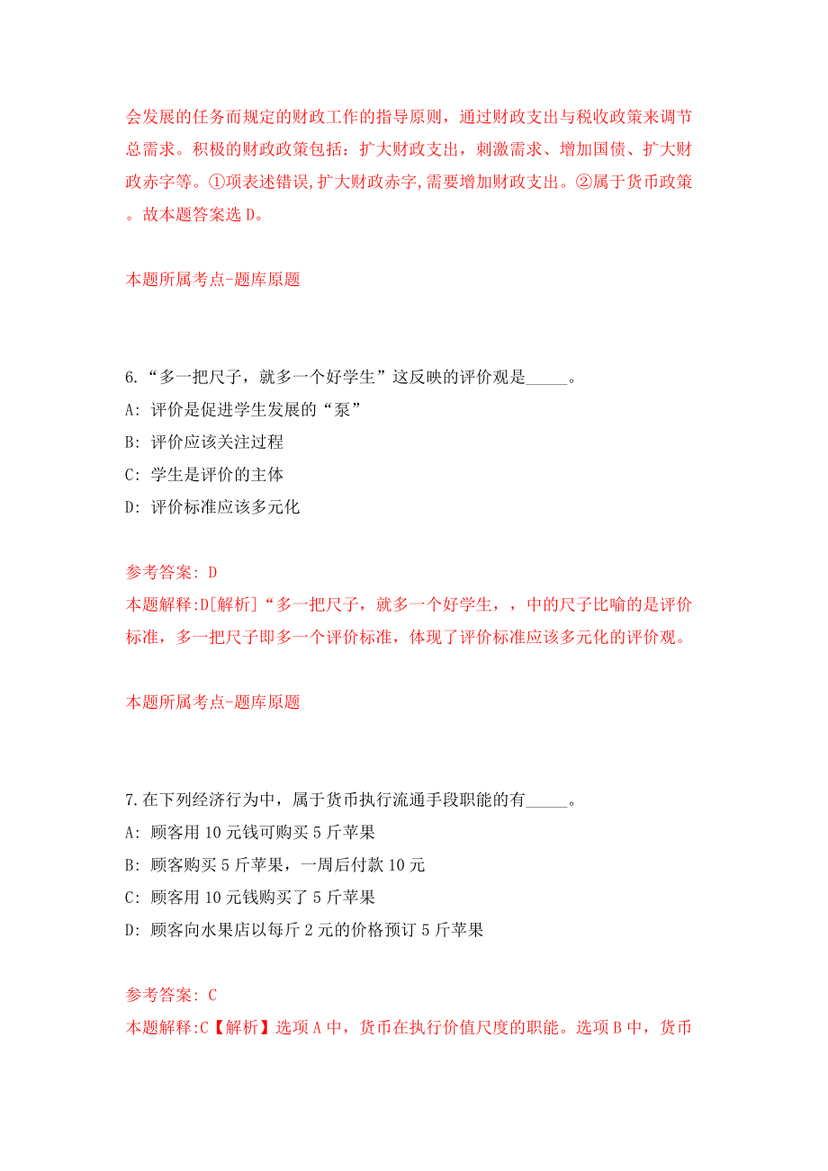 2022年浙江温州市疾病预防控制中心选聘研究生9人模拟试卷【附答案解析】（第1期）_第4页