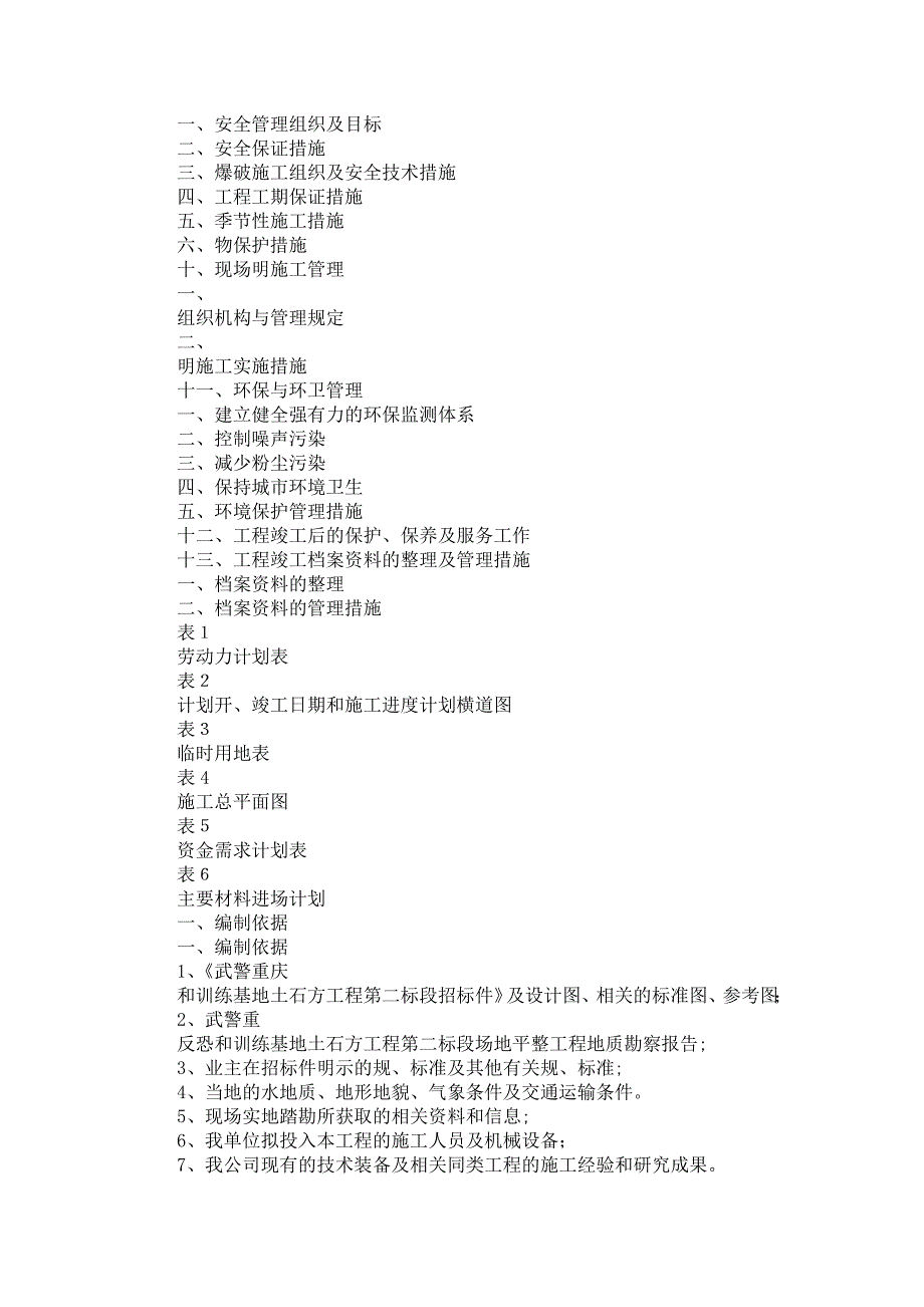 土石方工程施工组织设计方案03220_第2页