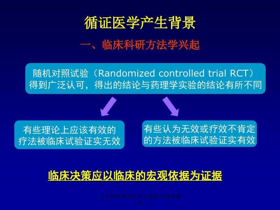 心血管病循证医学与临床实践陈灏珠课件_第5页