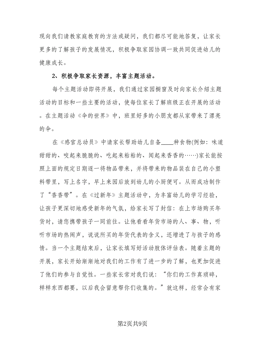 第一学期工作总结参考样本（3篇）.doc_第2页