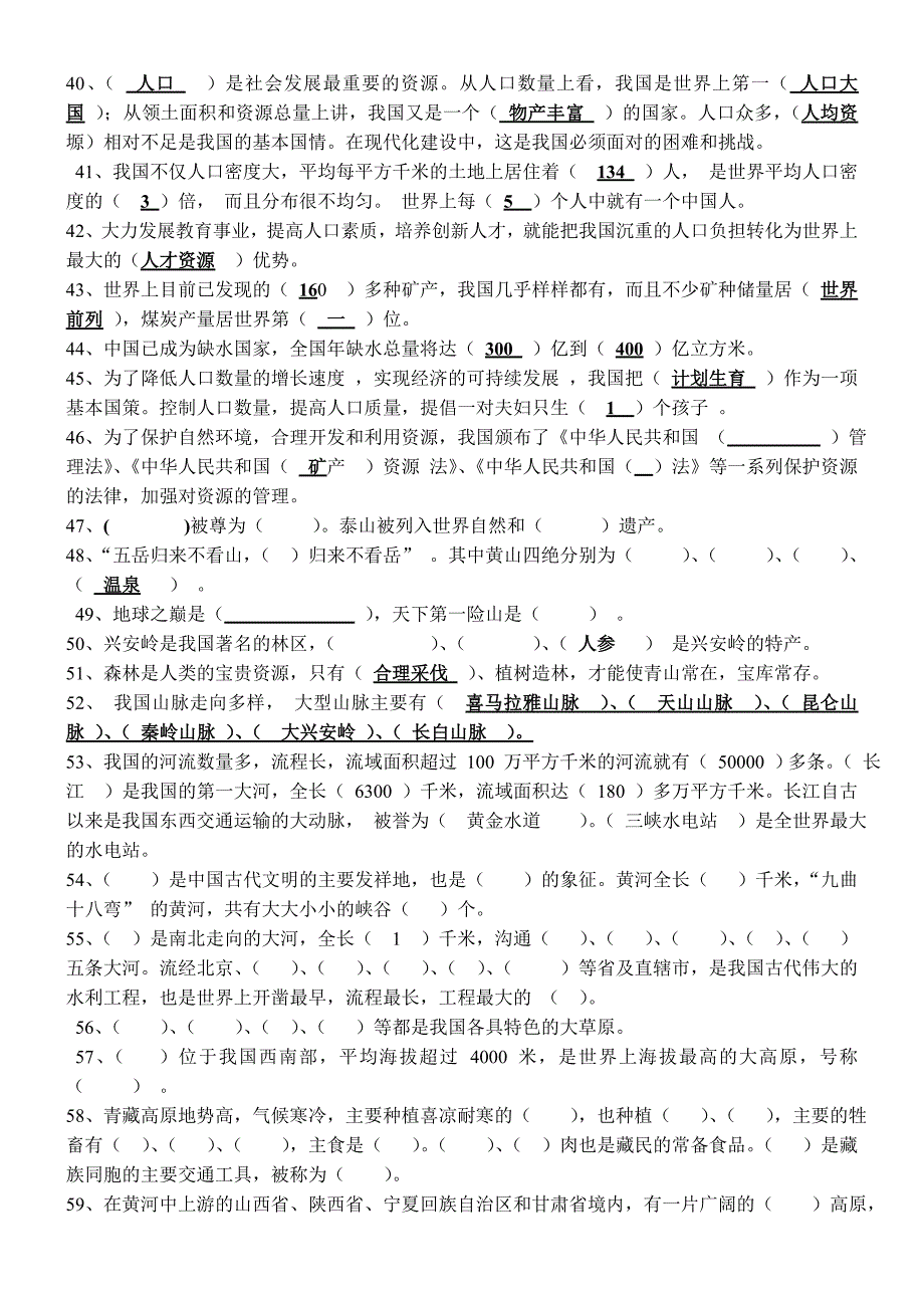 2019年泰山版品德与社会五年级上册期末复习题.doc_第4页