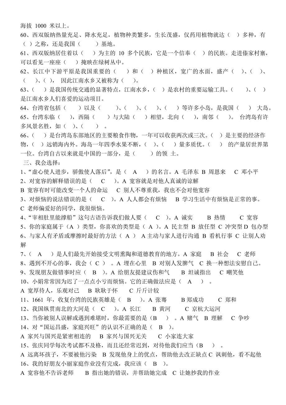 2019年泰山版品德与社会五年级上册期末复习题.doc_第5页