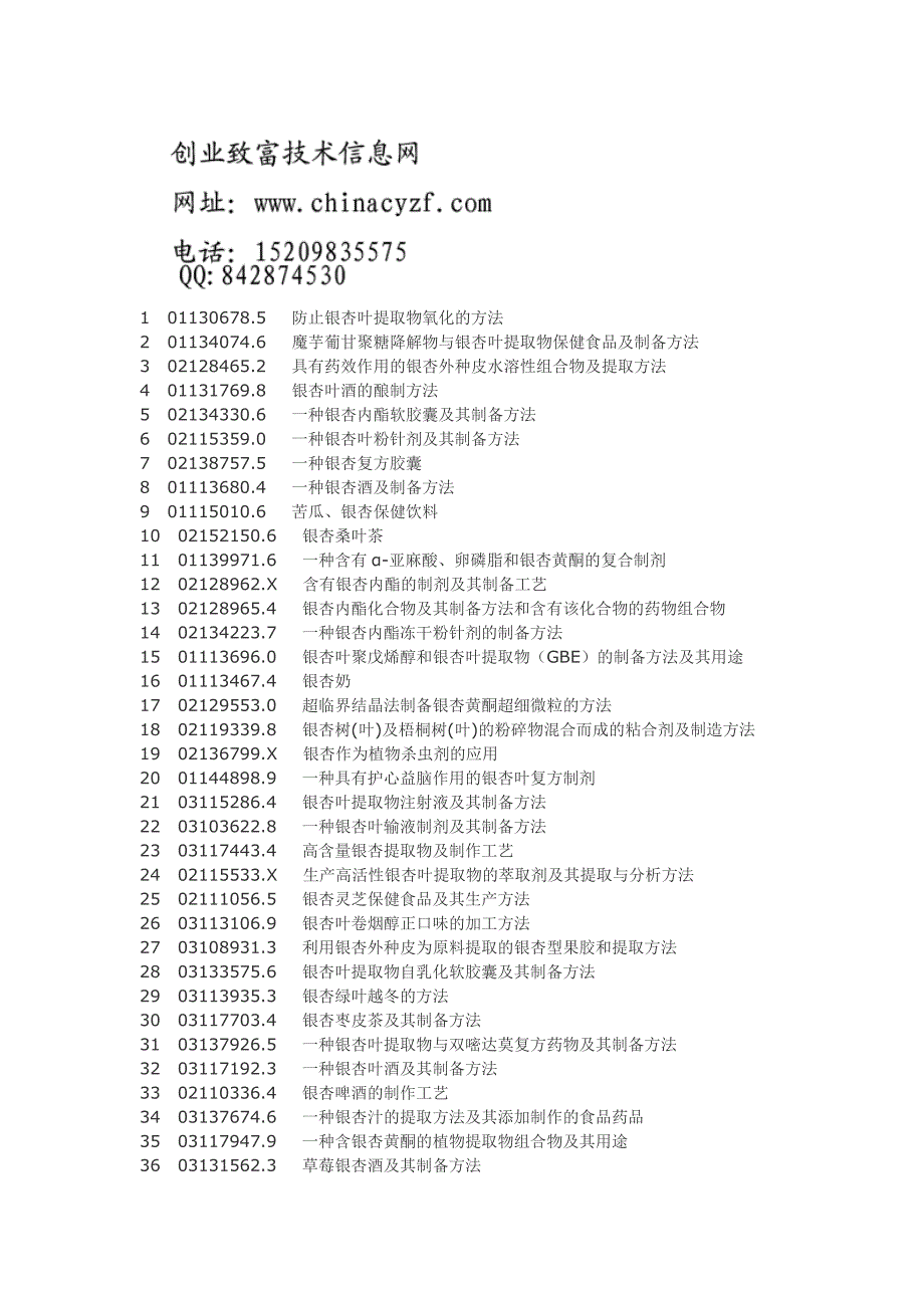 银杏种植银杏加工工艺技术_第1页