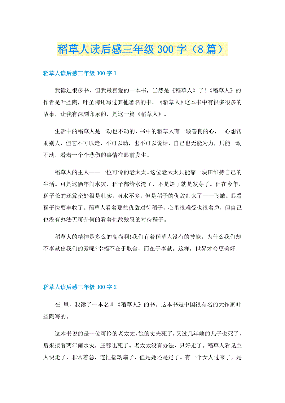 稻草人读后感三年级300字（8篇）_第1页