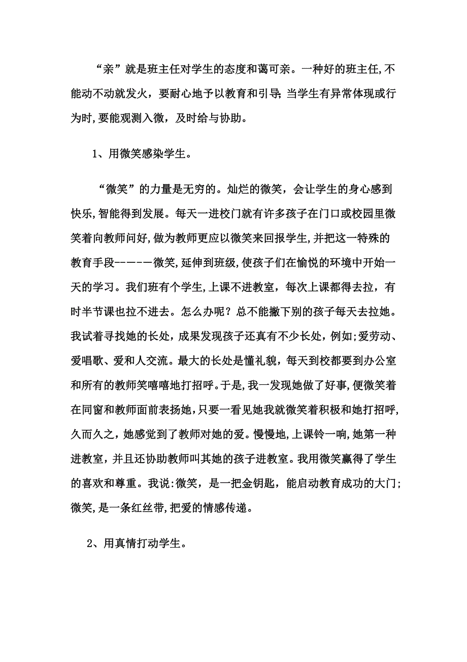 培智学校班主任工作经验谈_第2页