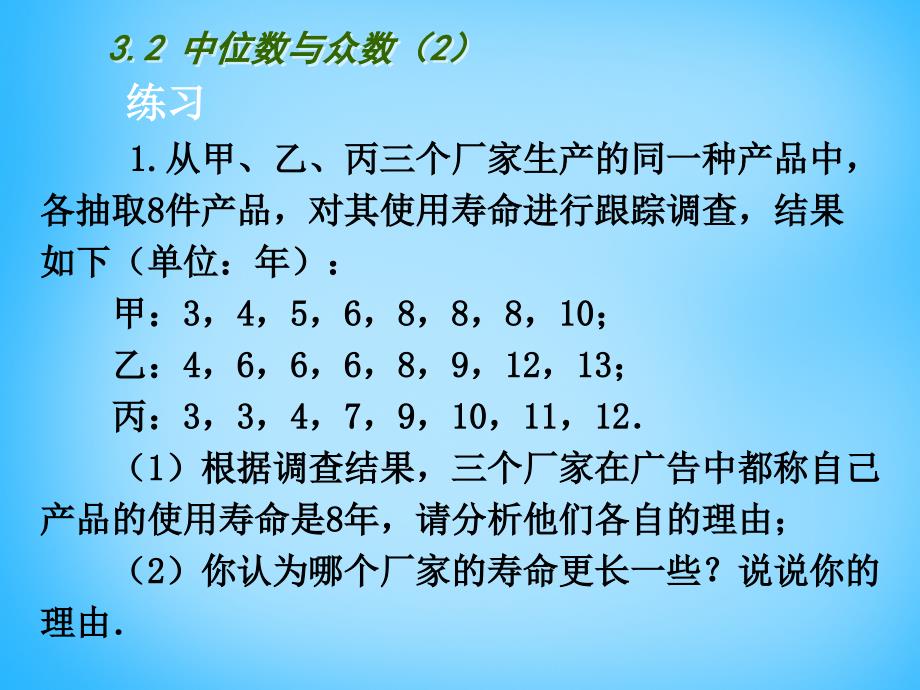 江苏省南京市长城中学九年级数学上册3.2中位数与众数课件2新版苏科版_第4页