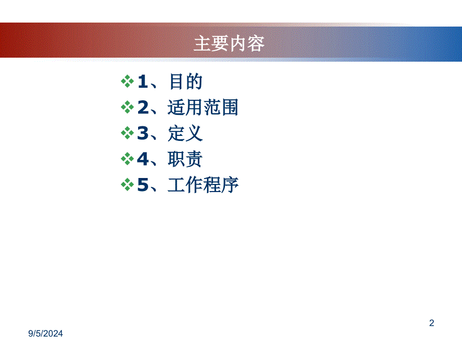 承包商安全管理程序_第2页