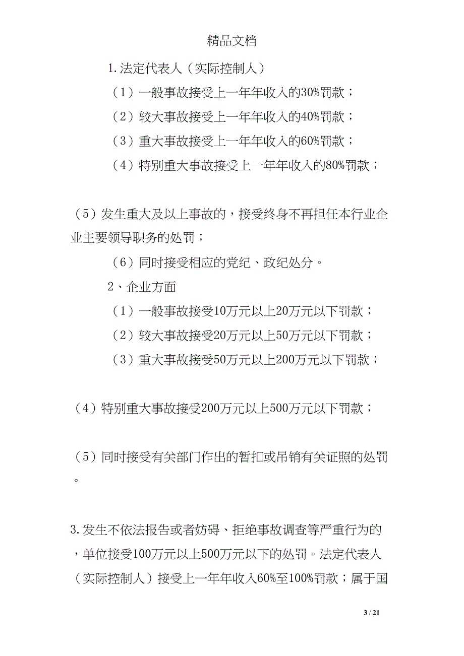 施工安全质量承诺书(DOC 21页)_第3页