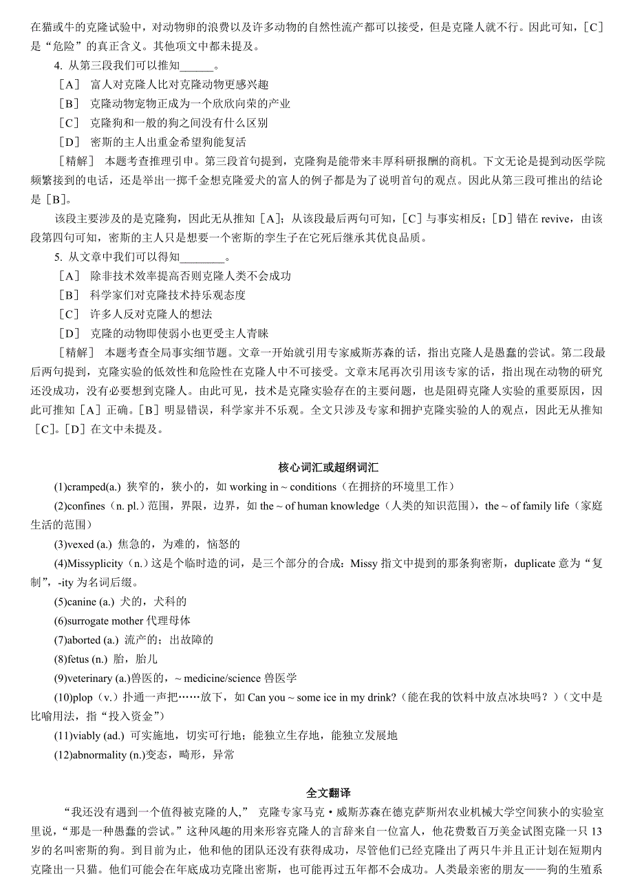 2011张剑考研英语模拟题_第4页