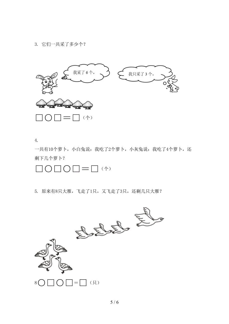苏教版一年级数学上册期末考试课后检测_第5页
