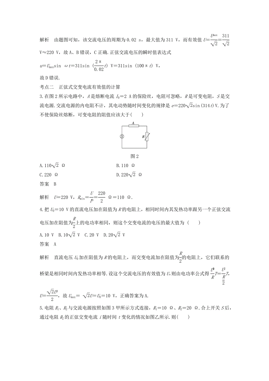 通用版2018-2019版高中物理第2章交变电流与发电机2.2怎样描述交变电流练习沪科版选修3-2_第2页