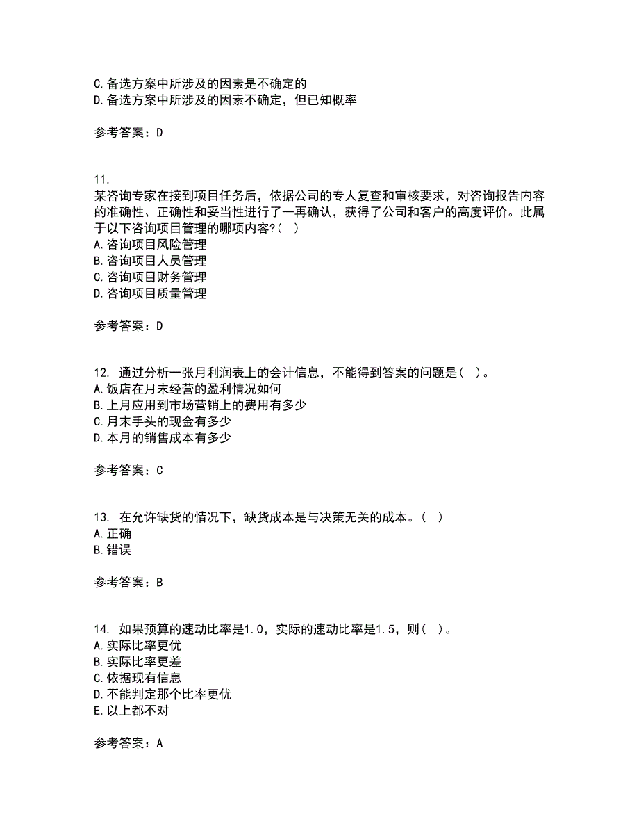 福建师范大学21春《管理会计》离线作业2参考答案87_第3页