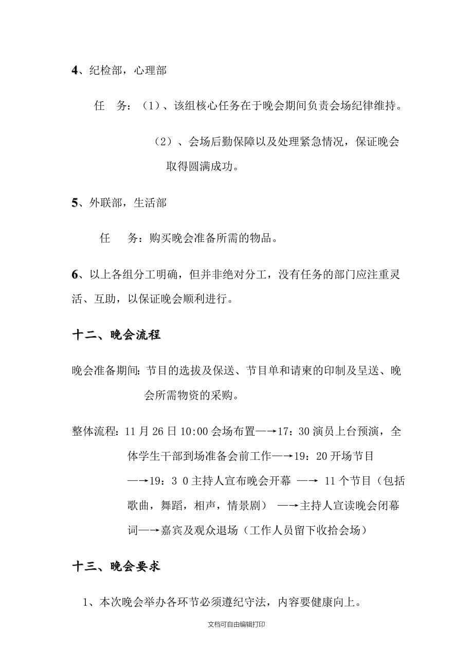 迎新晚会策划正文_第5页