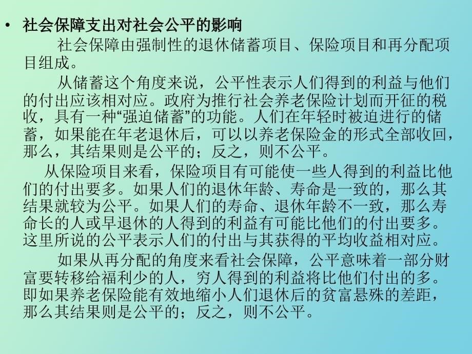 社会救助与社会保障_第5页