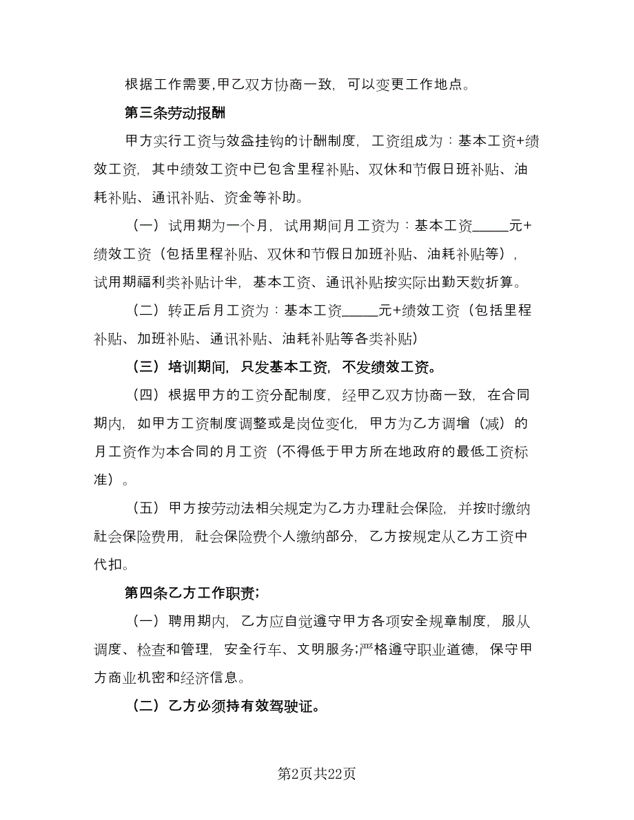 司机聘用协议书模板（九篇）_第2页