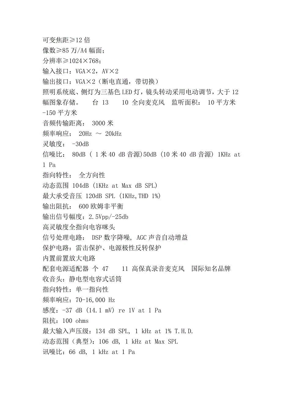 三 技术参数及要求.doc_第3页