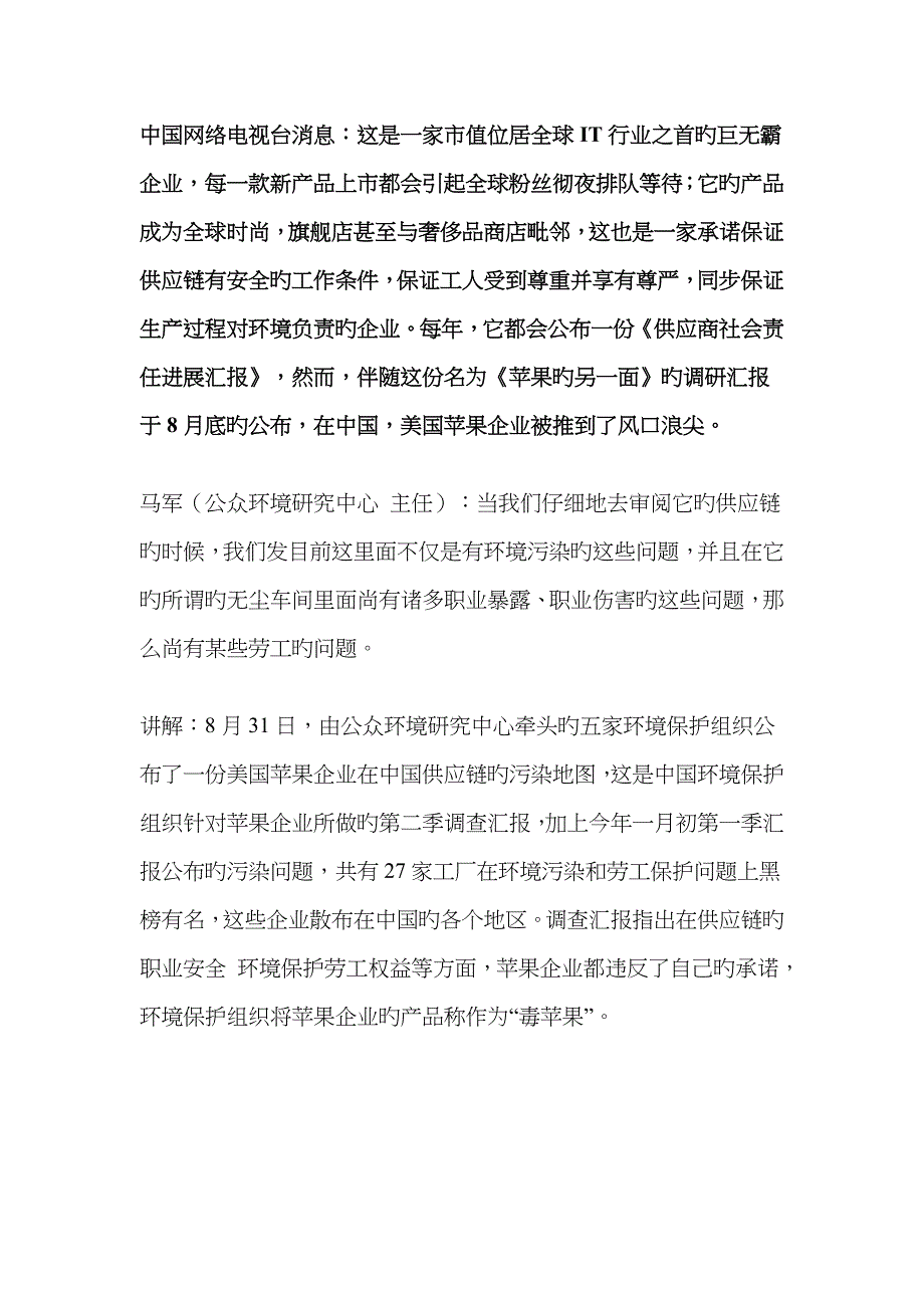 苹果的另一面_第1页