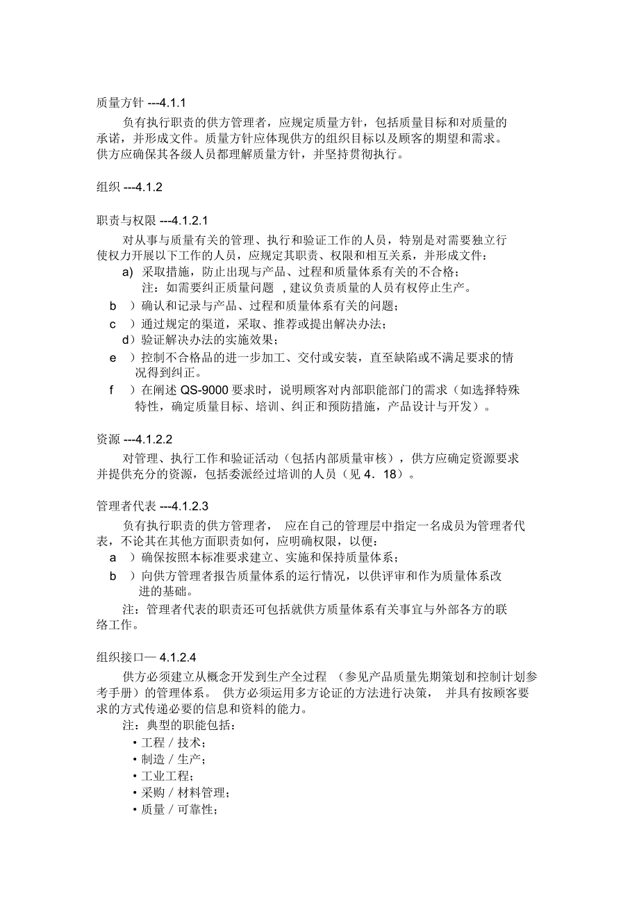 以ISO9000为基础的要求_第3页