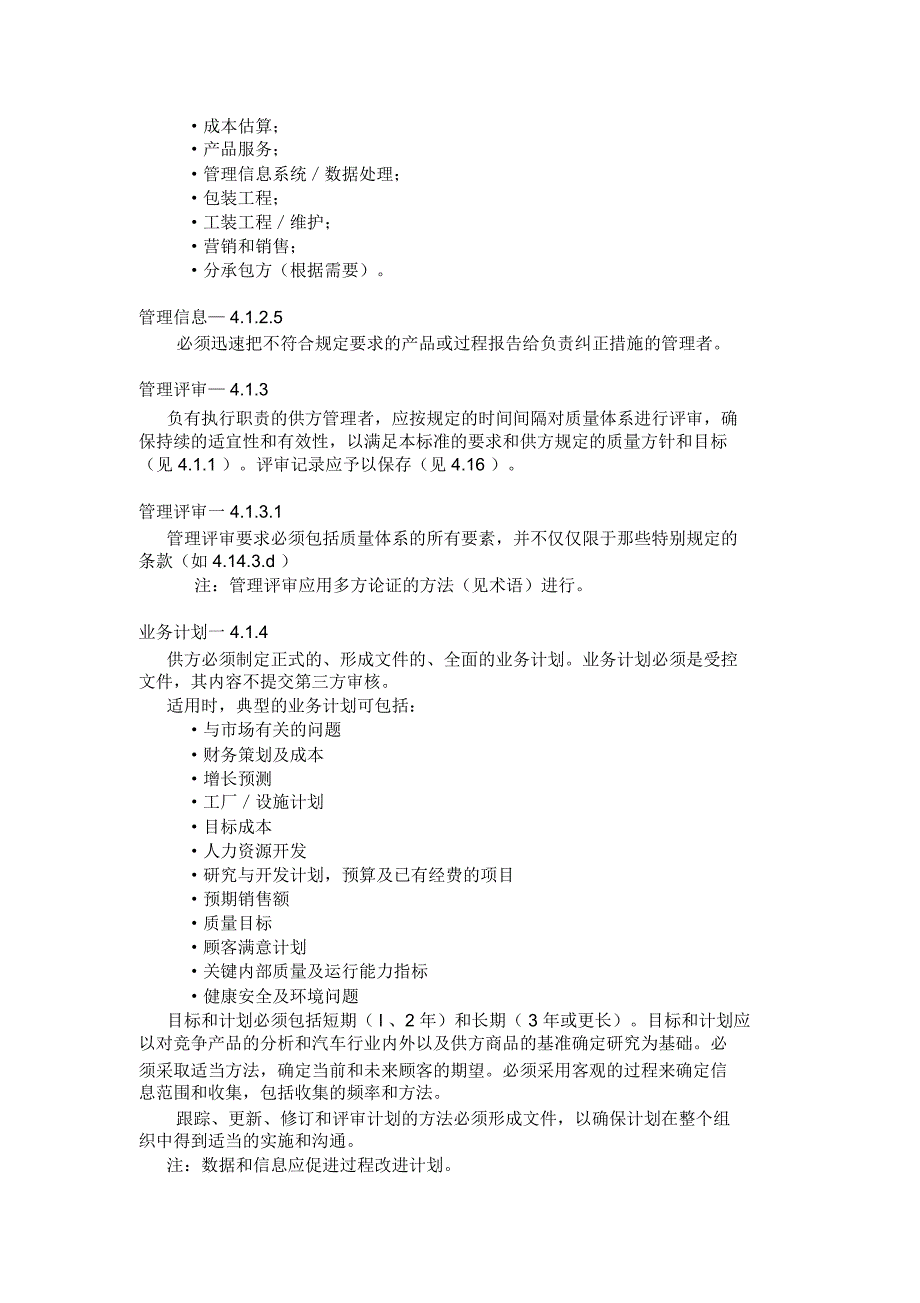 以ISO9000为基础的要求_第4页