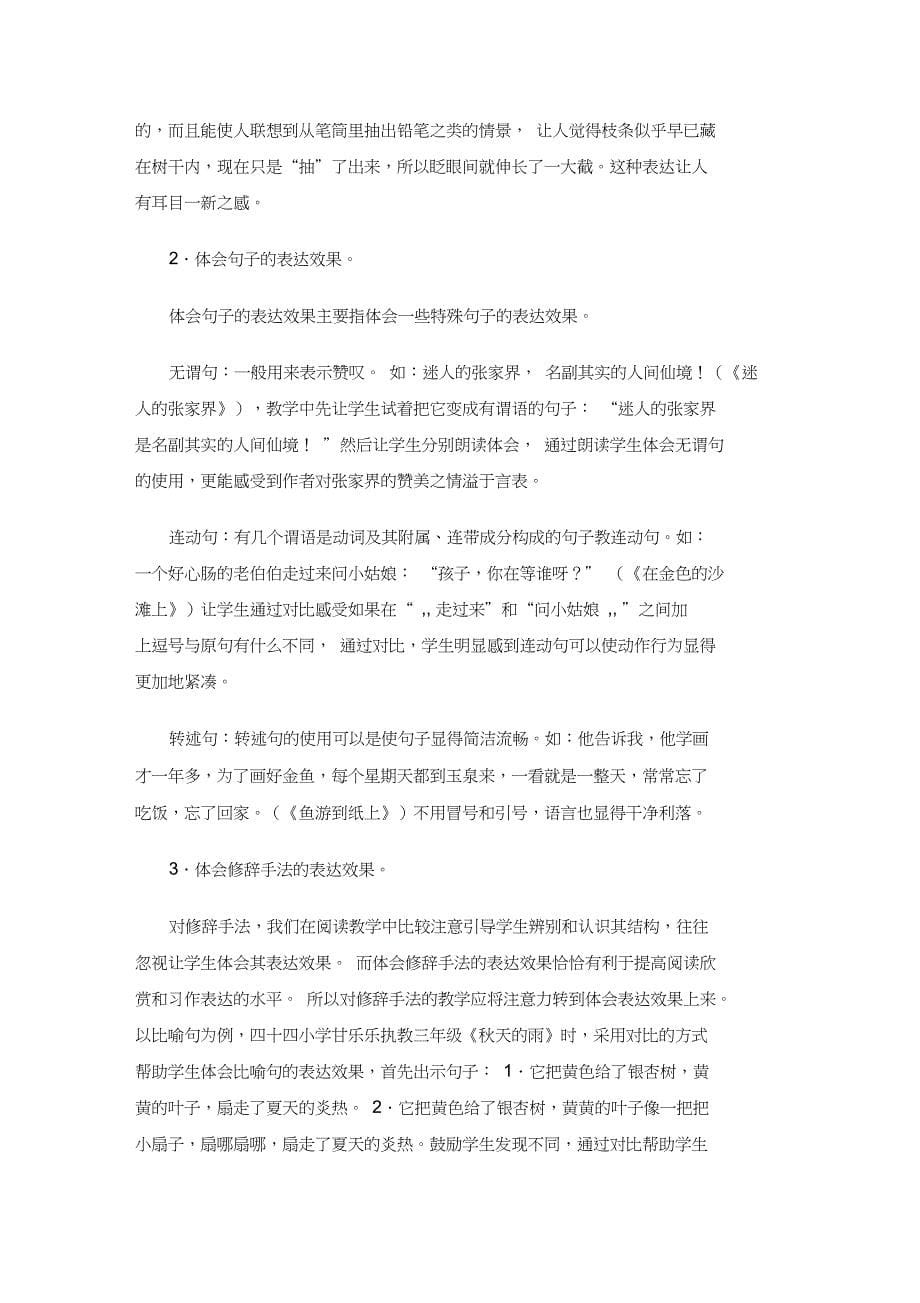 中段阅读教学如何体现“语文味”_第5页