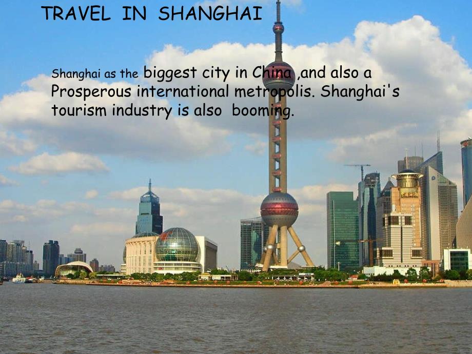 上海旅游英语介绍ppt课件_第1页