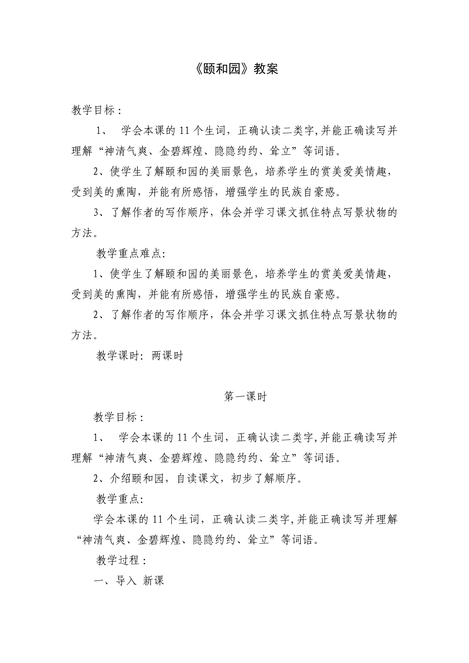 颐和园教案_第1页