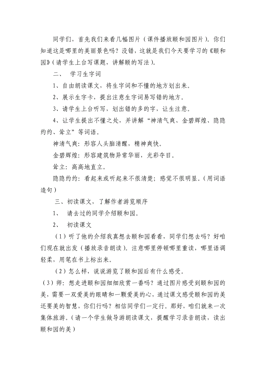 颐和园教案_第2页