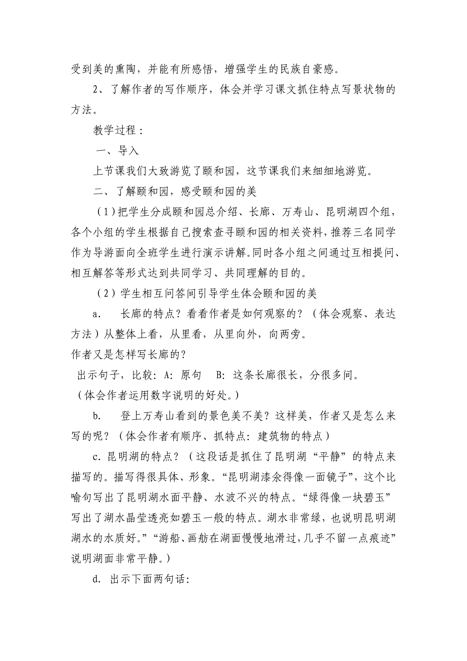 颐和园教案_第4页