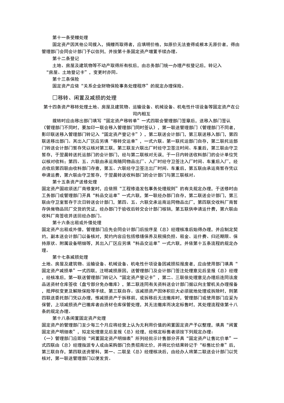 企业固定资料资产管理条例(13页)_第2页