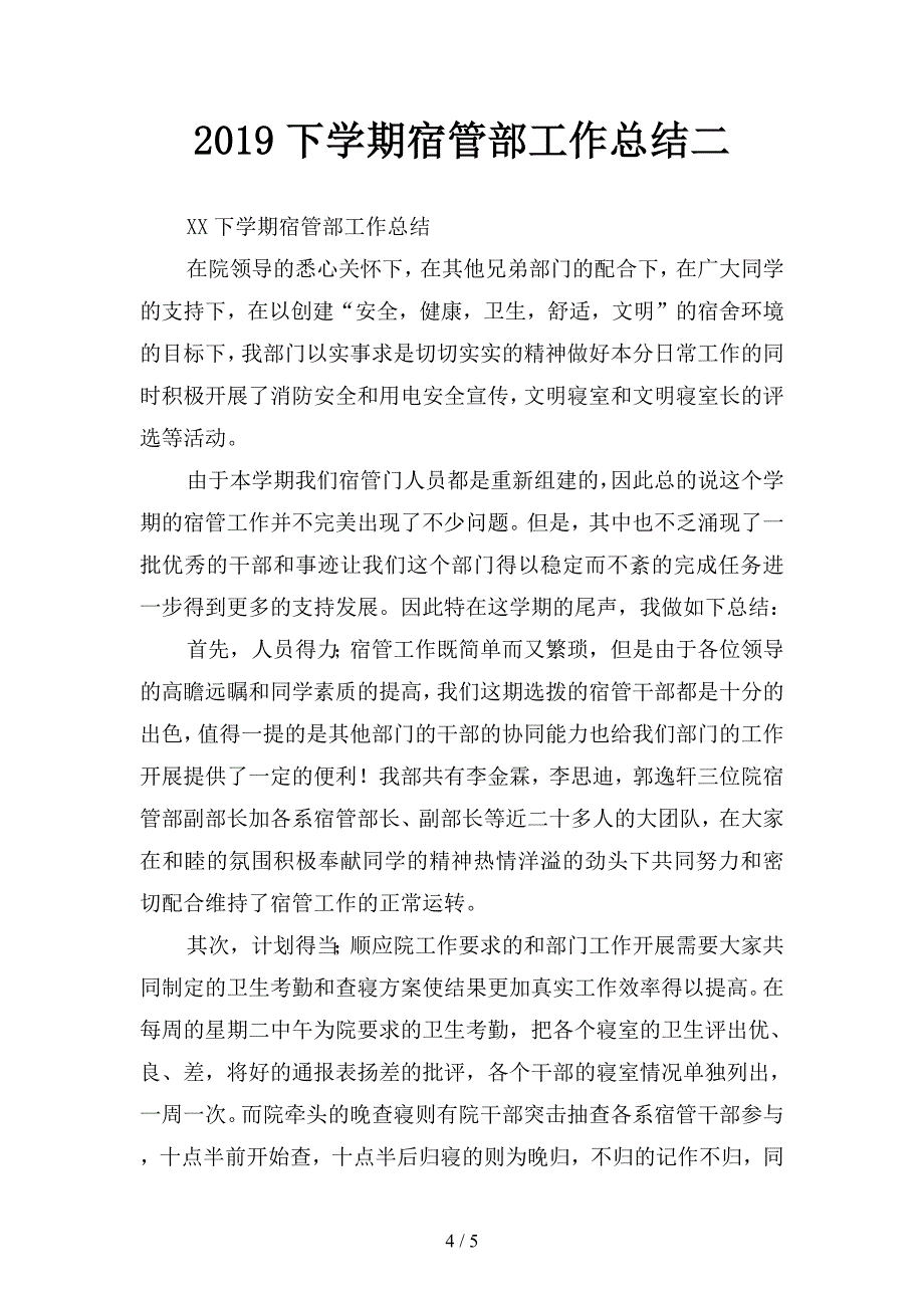 2019下学期安全部工作总结(二篇).docx_第4页