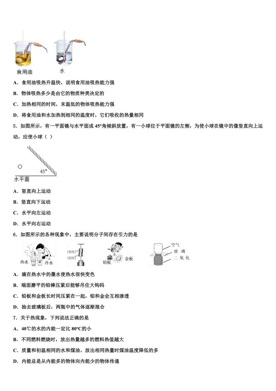 2022年四川广安市重点中学毕业升学考试模拟卷物理卷含解析_第2页