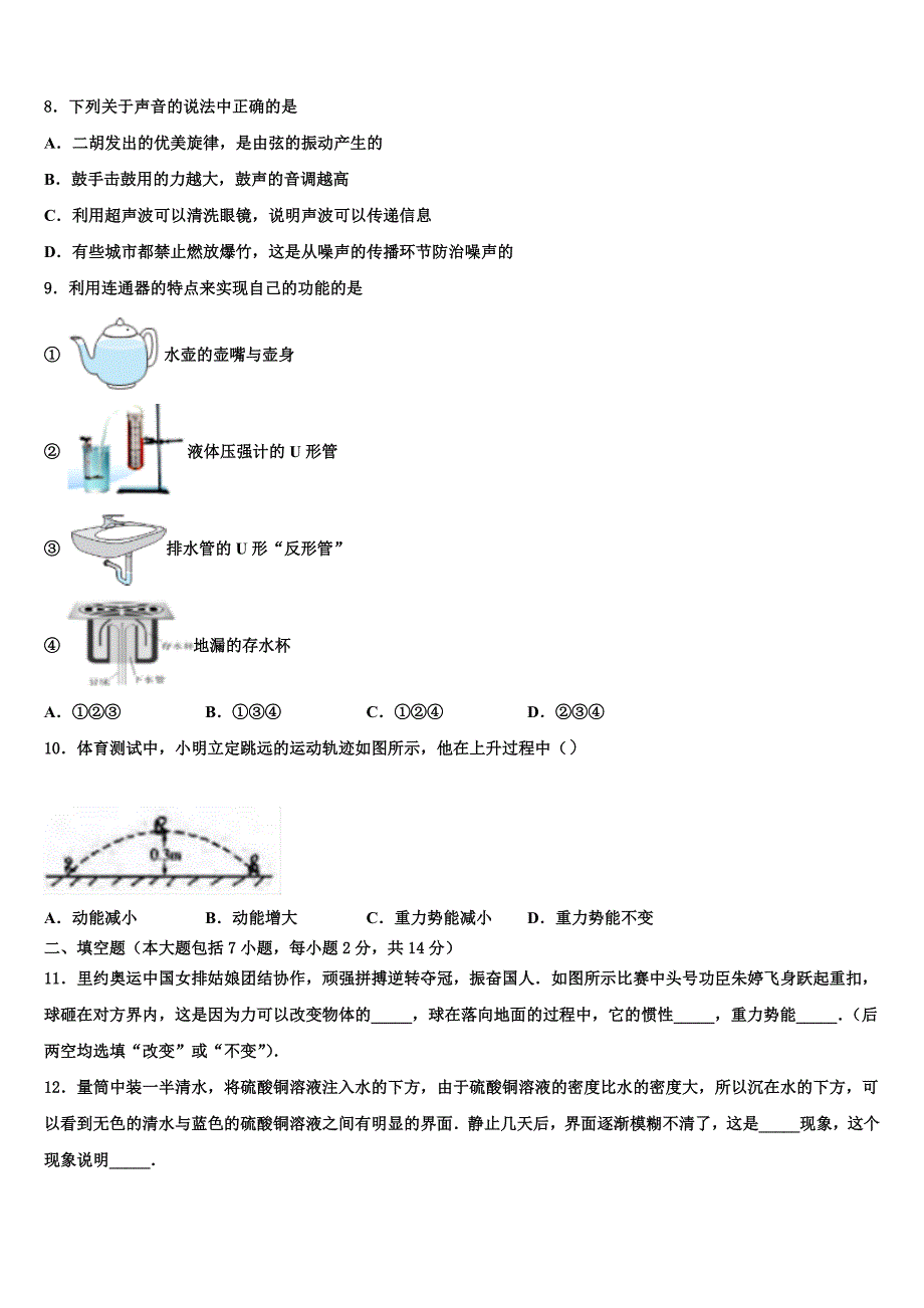 2022年四川广安市重点中学毕业升学考试模拟卷物理卷含解析_第3页