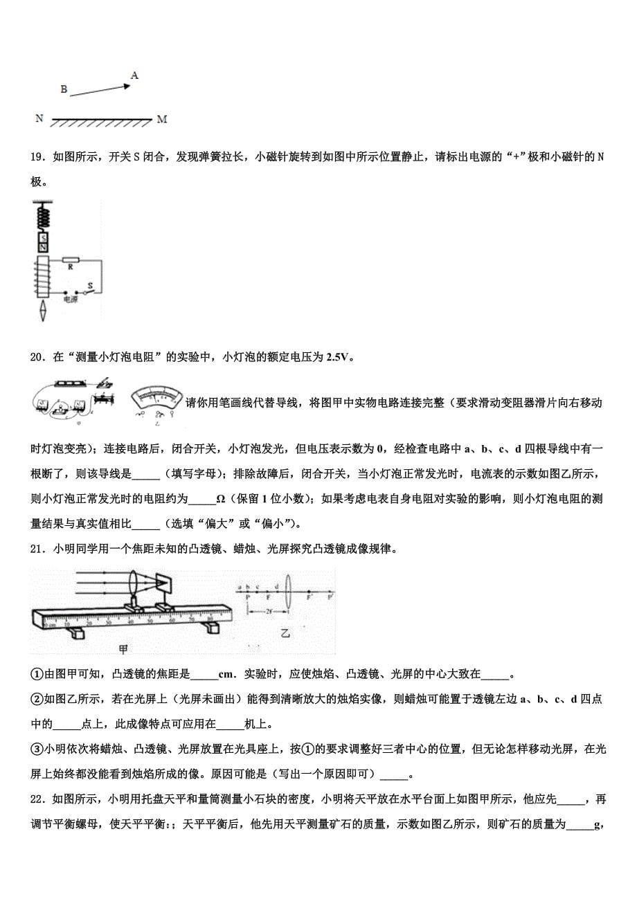 2022年四川广安市重点中学毕业升学考试模拟卷物理卷含解析_第5页