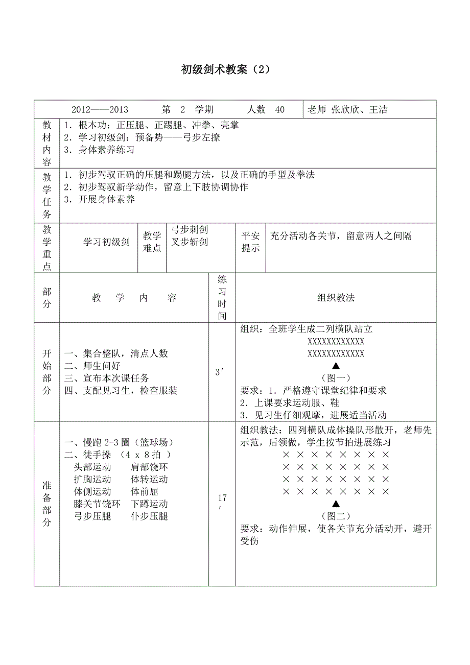 初级剑教案_第1页