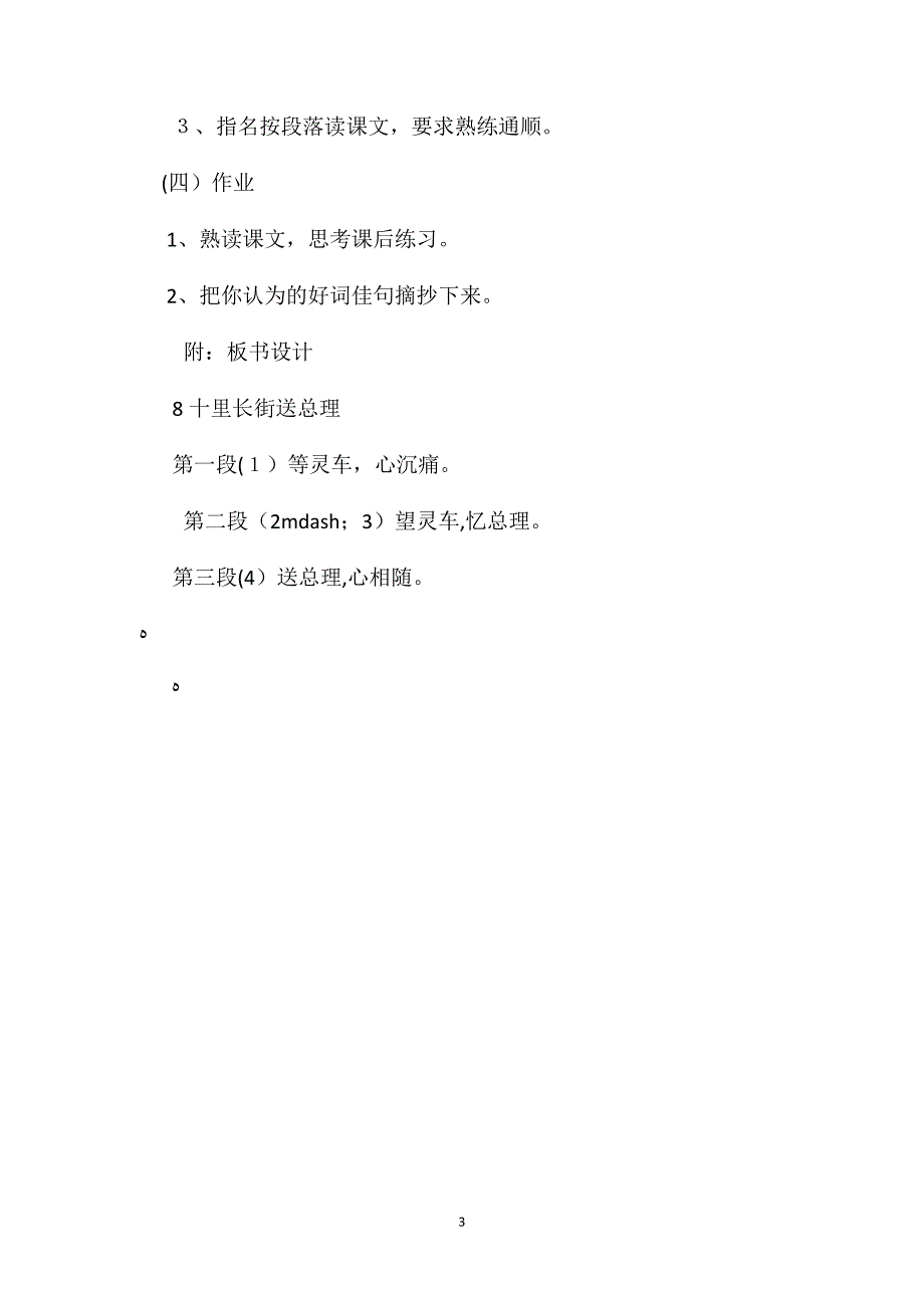 十里长街送总理教学设计一_第3页