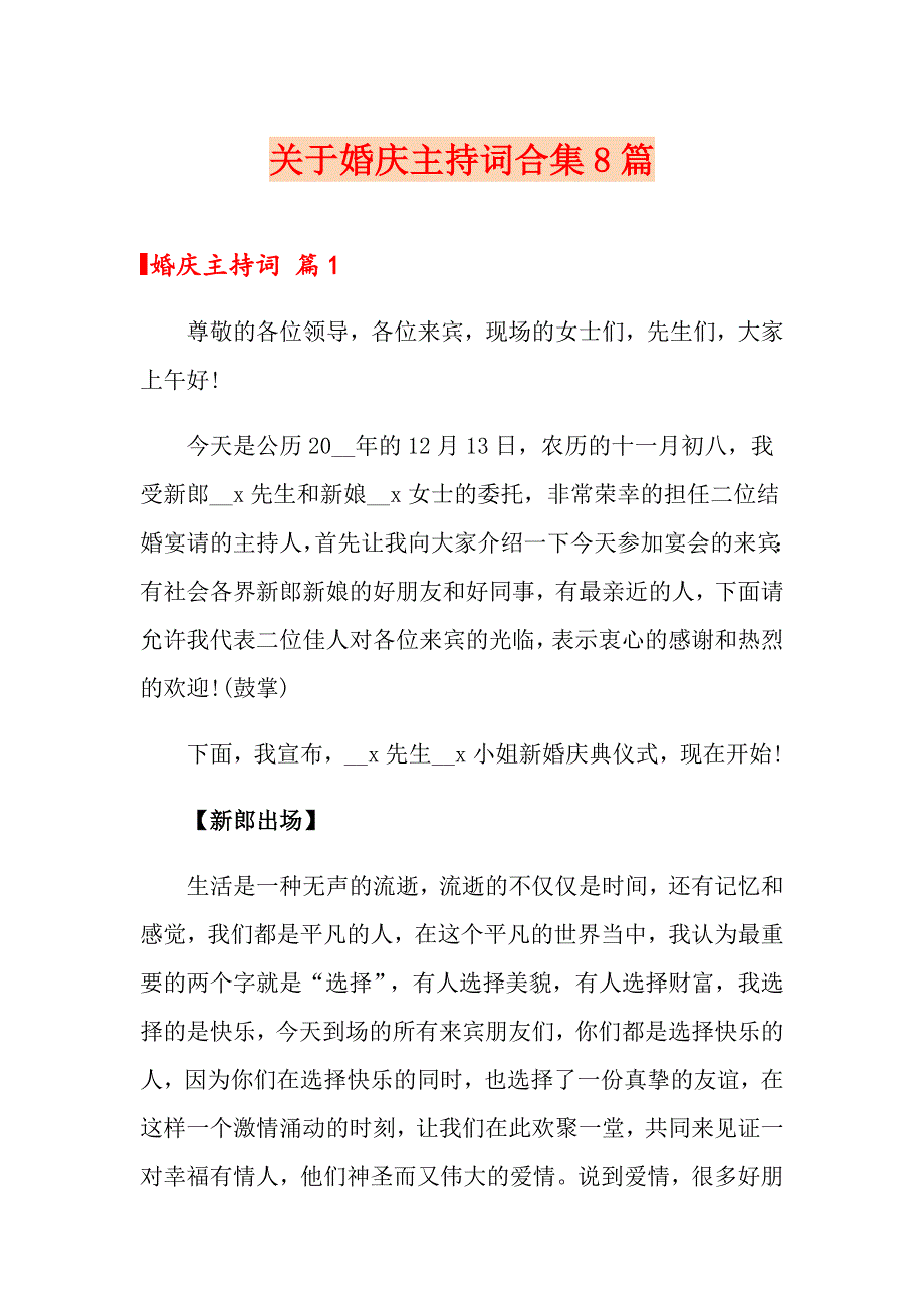 关于婚庆主持词合集8篇_第1页