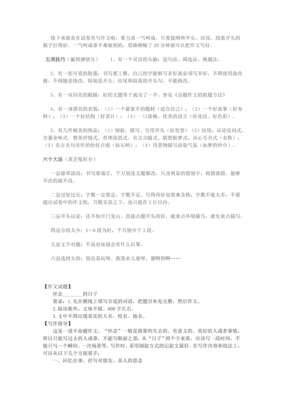 中考作文得高分技巧口诀.doc_第2页