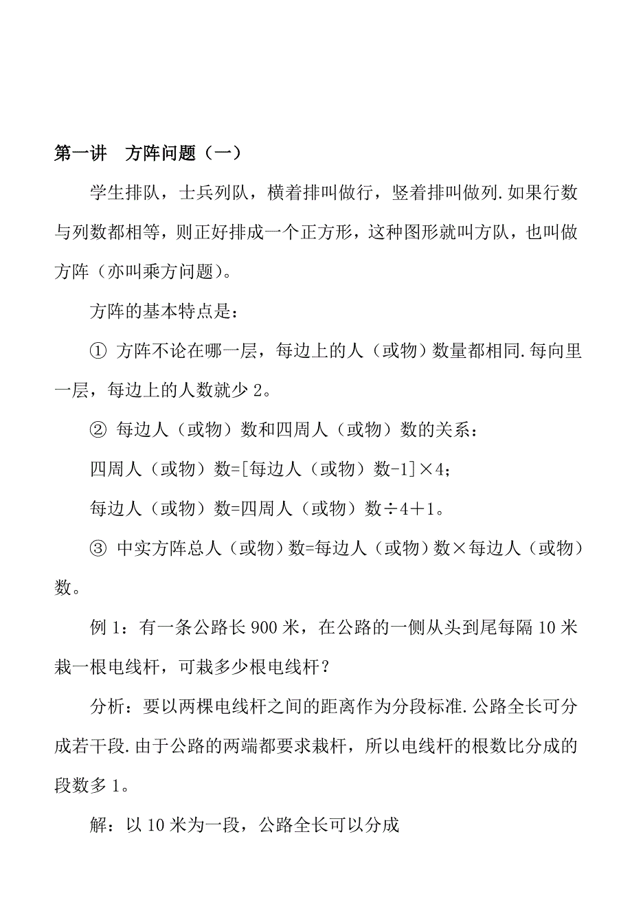 小学四年级数学逻辑思维训练目_第1页