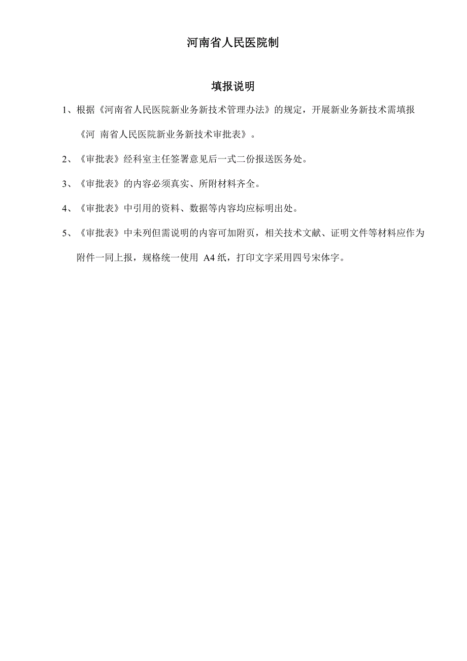 2015年新技术 快速康复 2_第2页