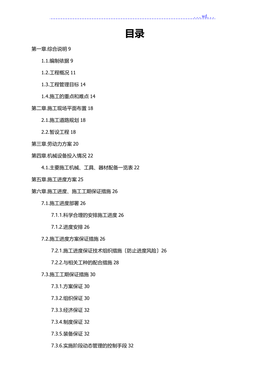 视频监控项目施工设计方案_第2页