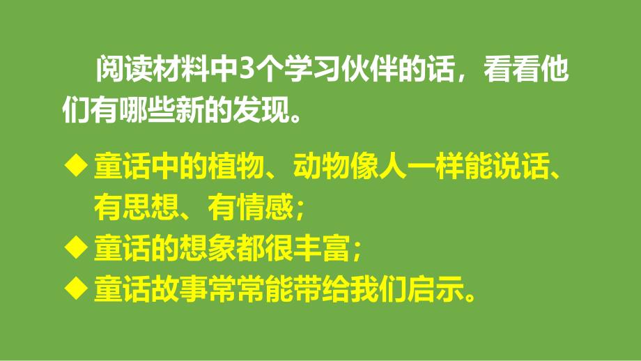 三年级上册语文课件第三单元语文园地三人教部编版共28张PPT_第3页