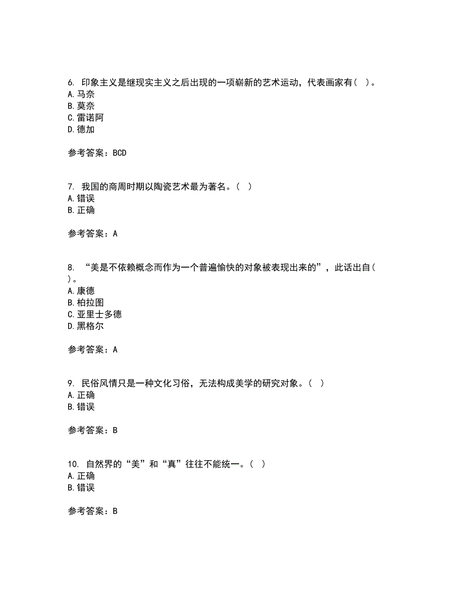 福建师范大学21春《文艺美学》离线作业一辅导答案8_第2页