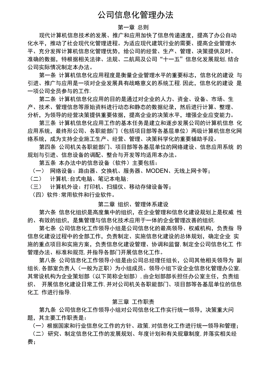 公司信息化管理办法_第1页