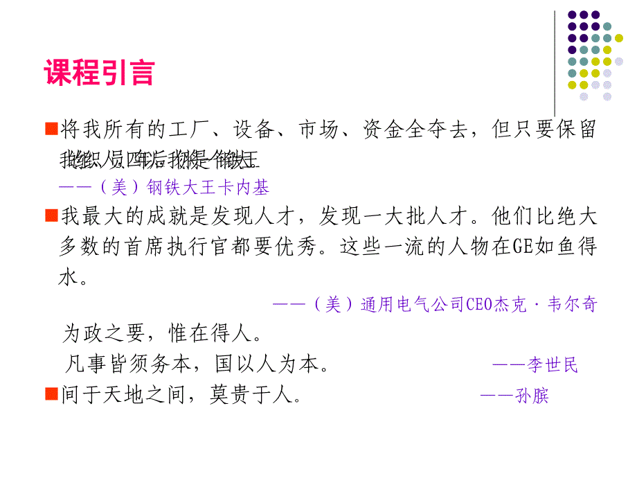 人力资源管理讲座_第2页