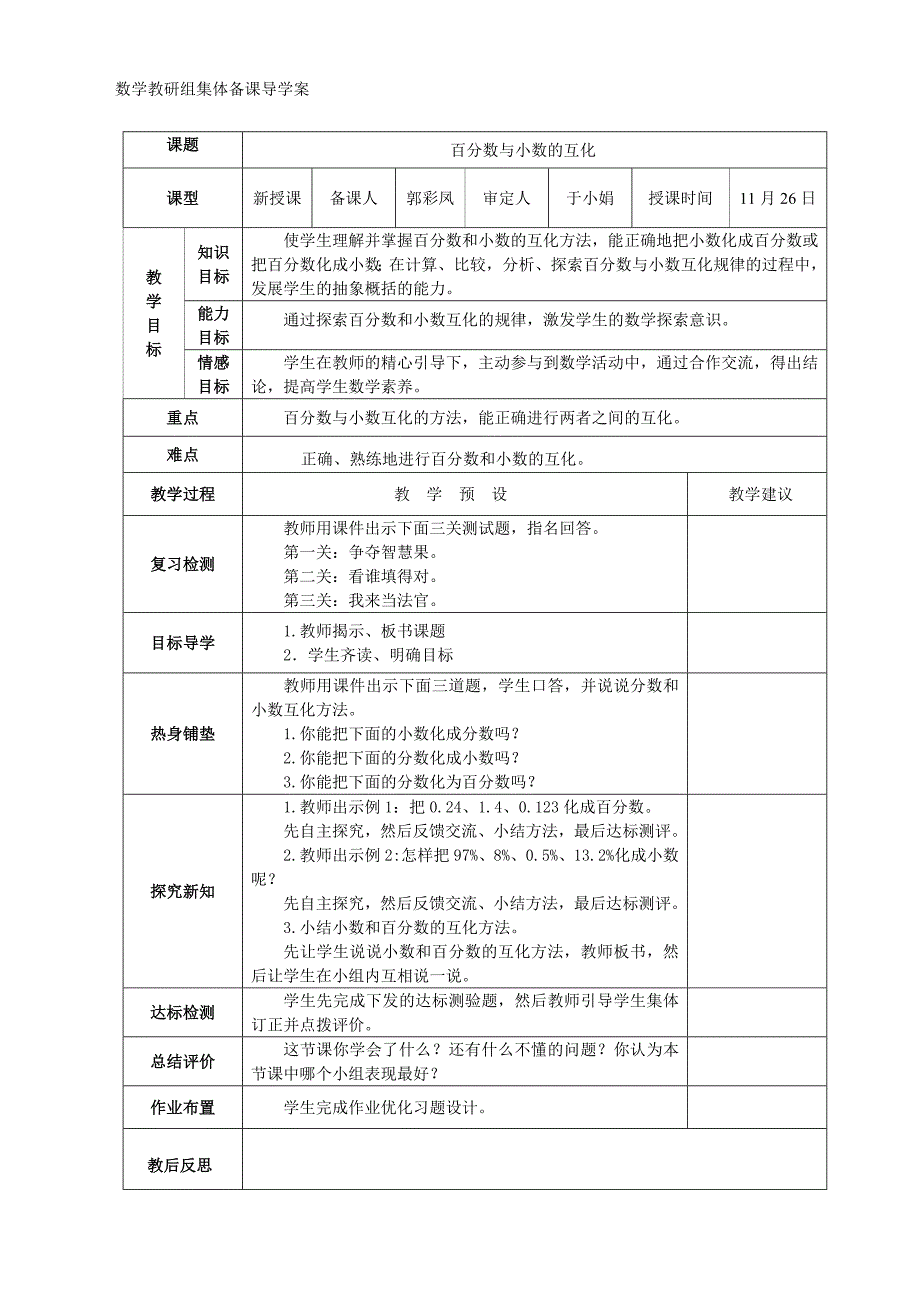 《百分数与小数互化》教案_第1页