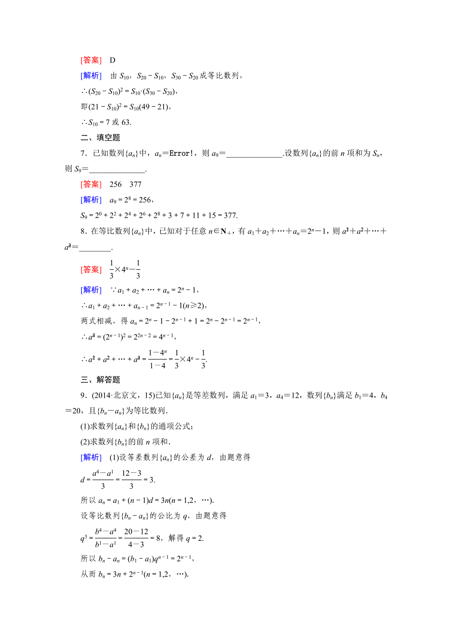 高中数学北师大版必修5配套练习：1.3等比数列 第4课时_第3页