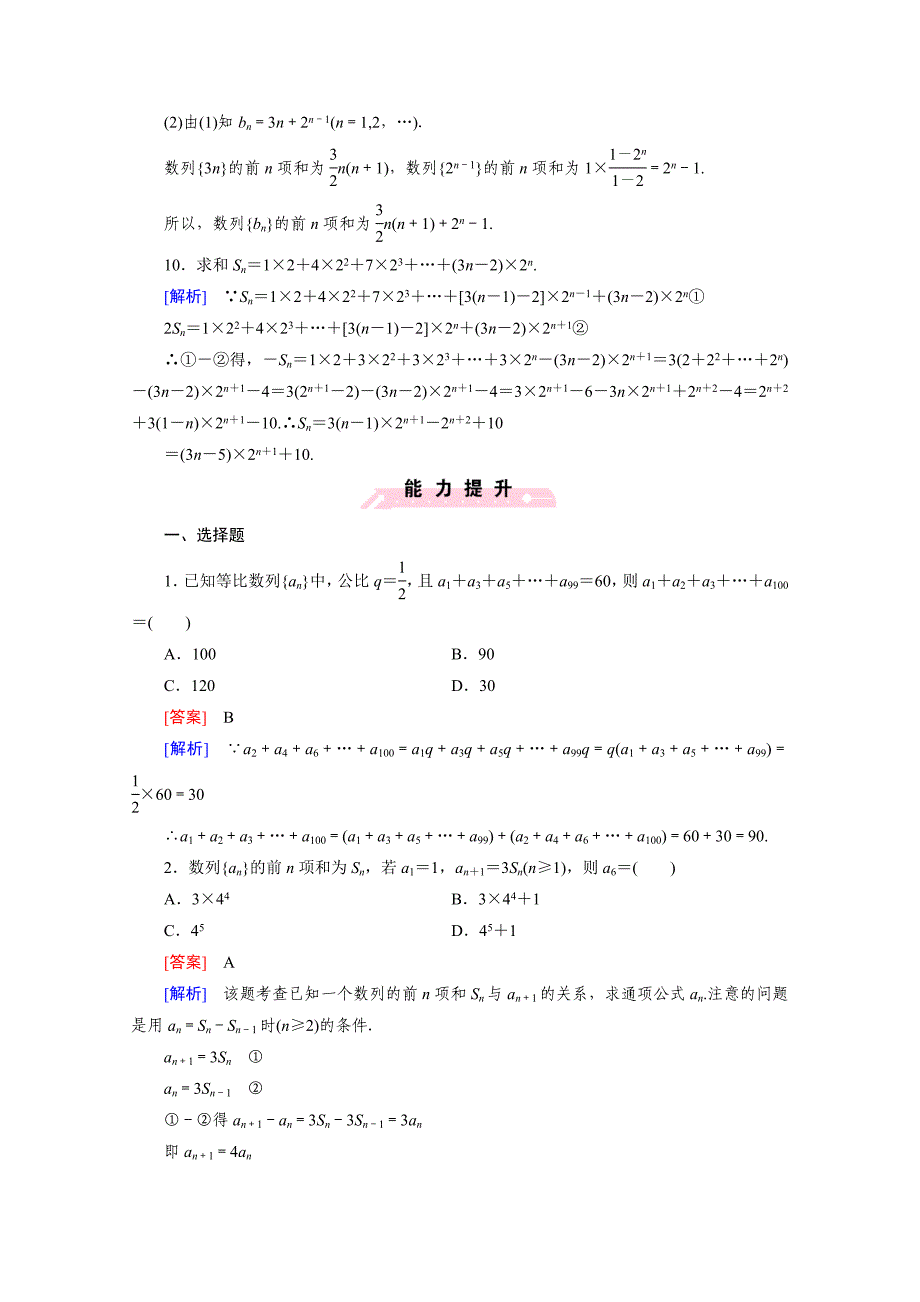 高中数学北师大版必修5配套练习：1.3等比数列 第4课时_第4页