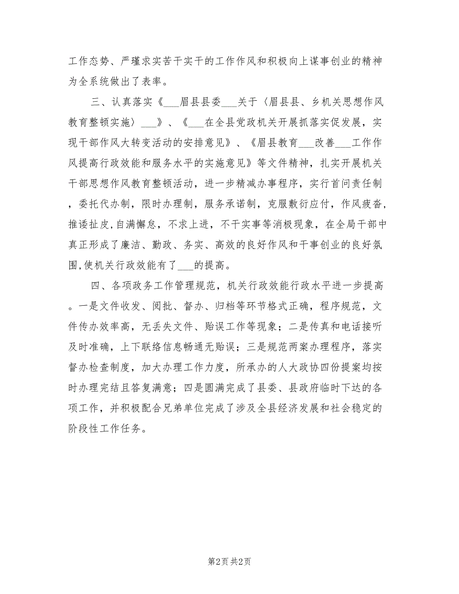 2022年教育局政秘股工作总结_第2页