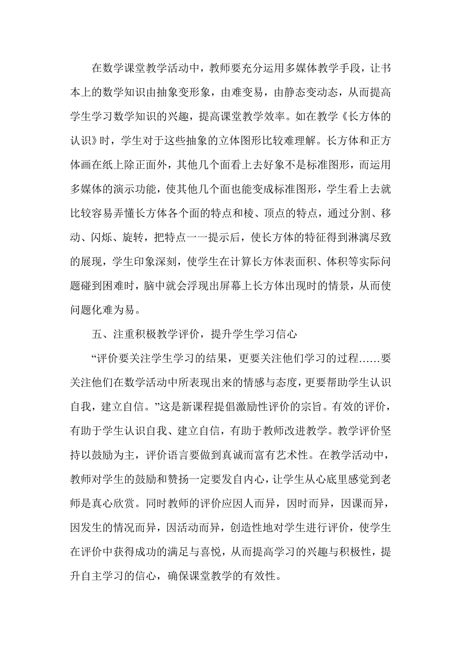 如何有效的开展课堂教学.doc_第3页