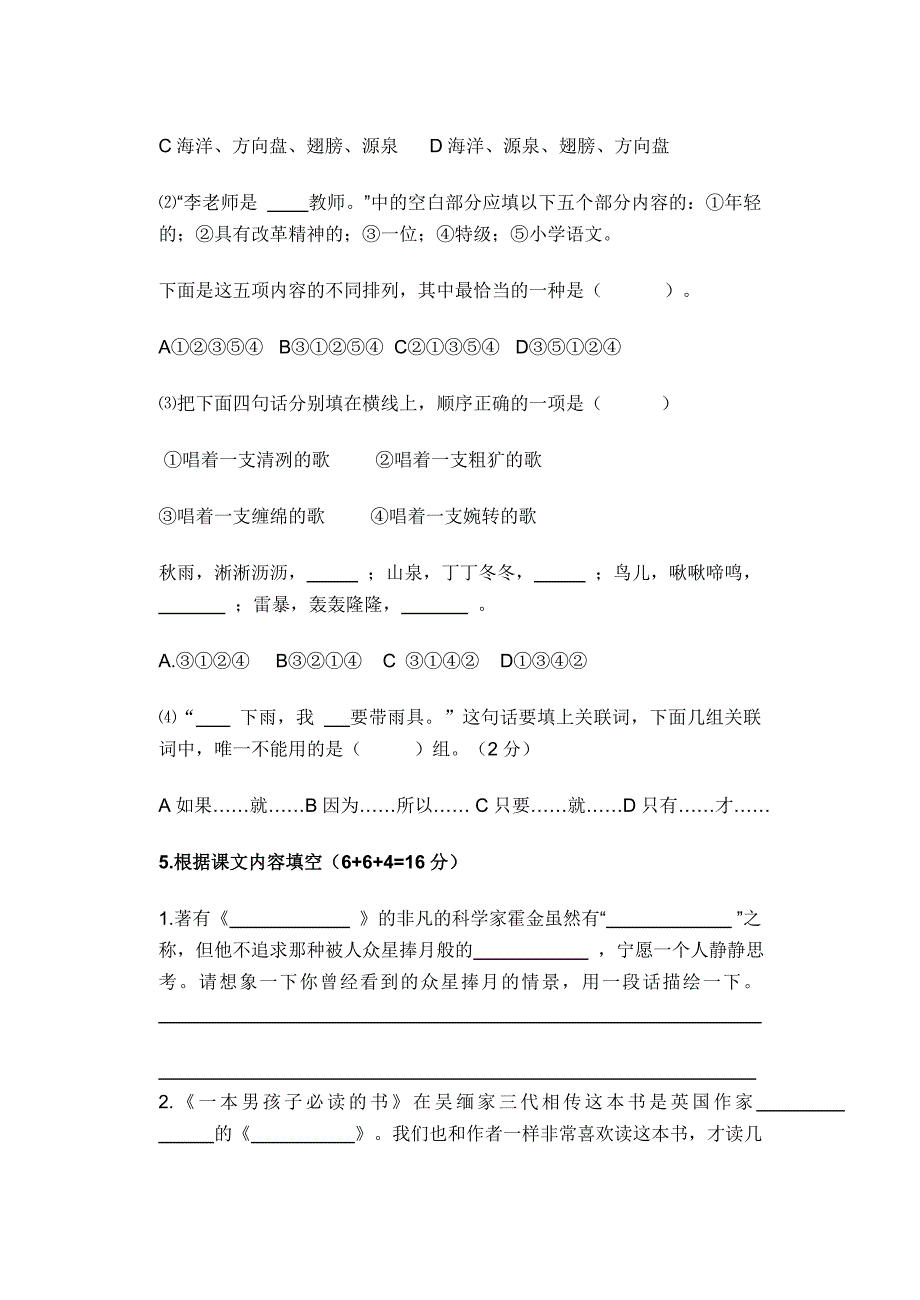 六年级第三单元语文试卷_第2页